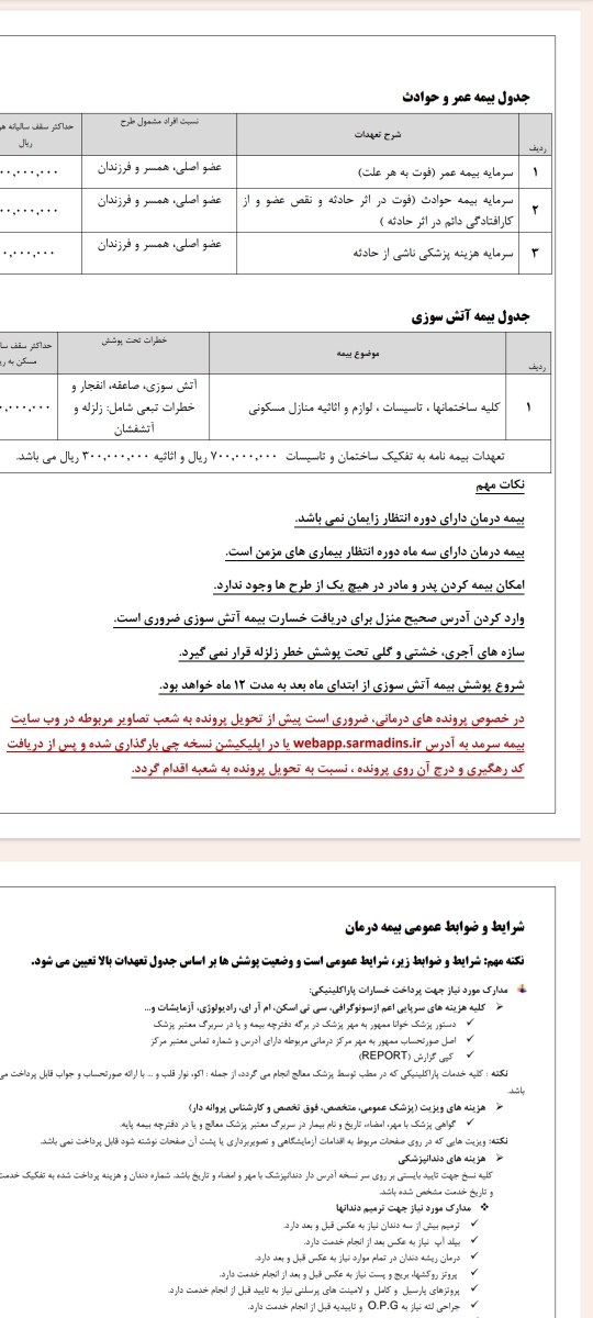 دوستان گلم بیمه تکمیلی چی خوبه