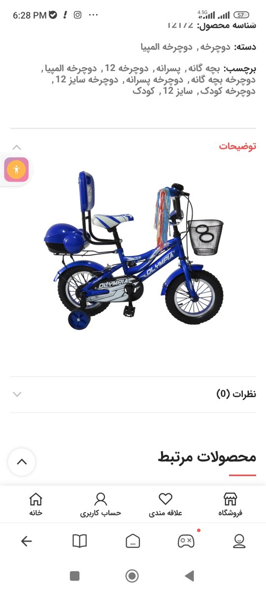 سه چرخه تاشو برای بچه