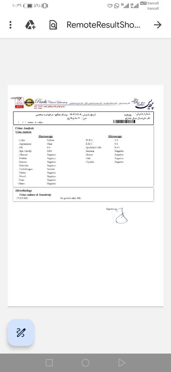 جواب آزمایش ادرار کودک