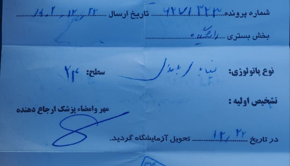 اینو روزی ک از بیمارستان مرخص شدم بهم دادن وگفتن جوابشو بعدا بیابگیر ک فرستادم براتون اینو روزی ک از بیمارستان مرخص شدم بهم دادن وگفتن جوابشو بعدا بیابگیر ک فرستادم براتون