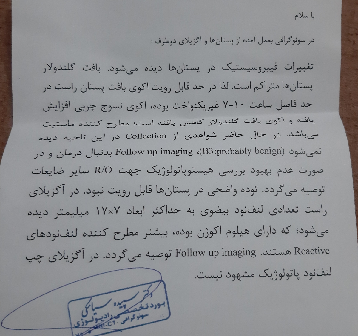 تشخیص جواب سونوگرافی برست تشخیص جواب سونوگرافی برست