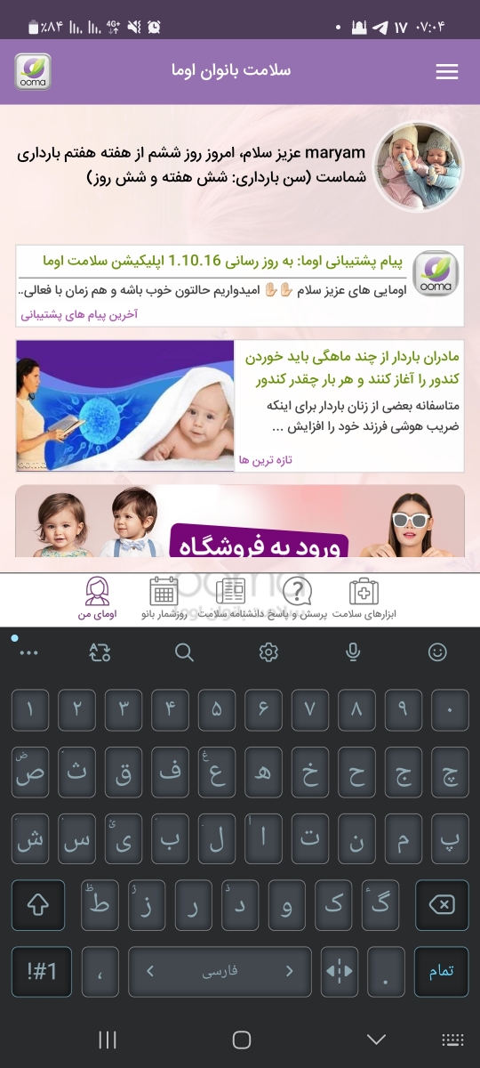 این سن بارداری امروزمه 