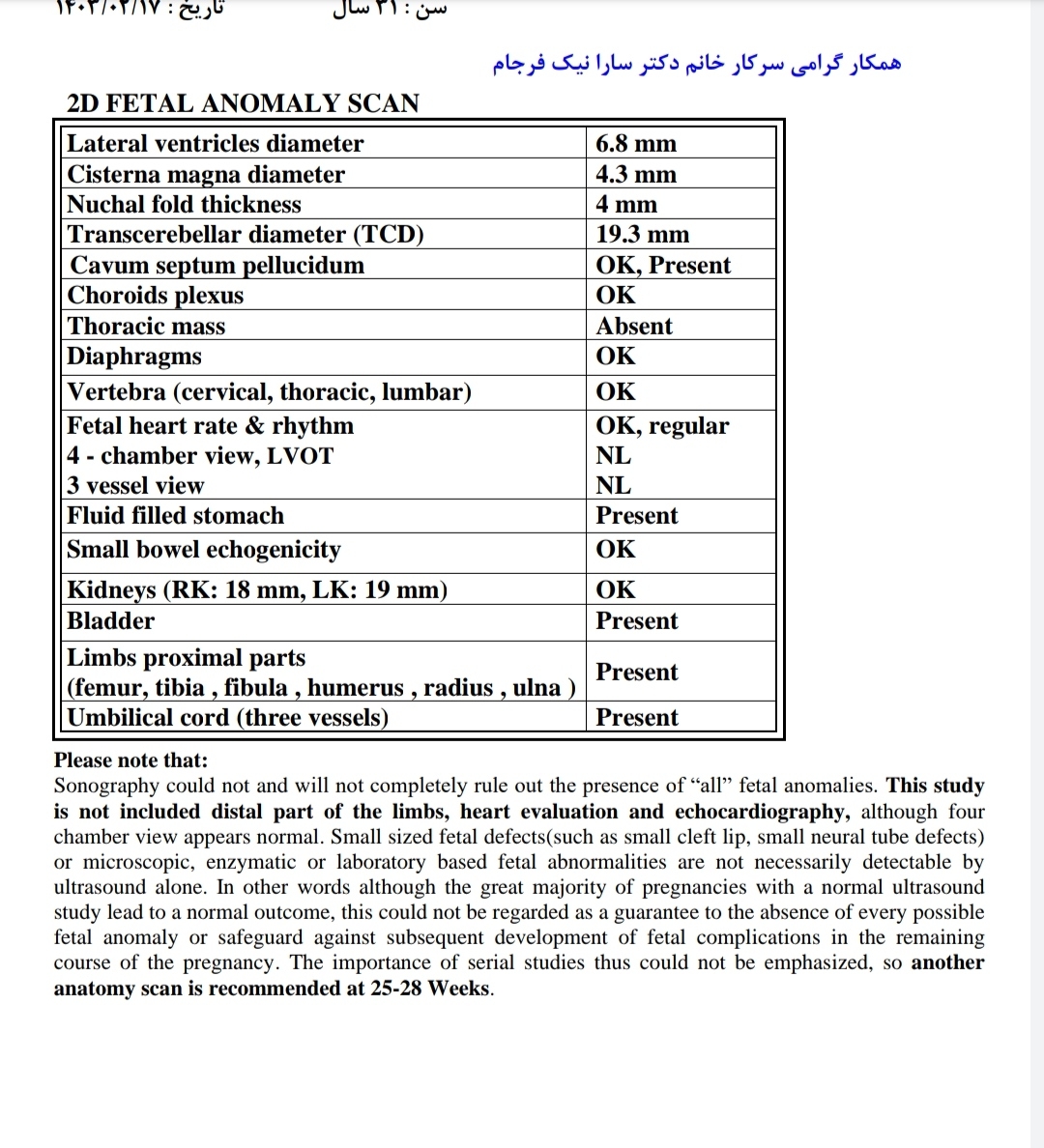 تفسیر سونوی آنومالی