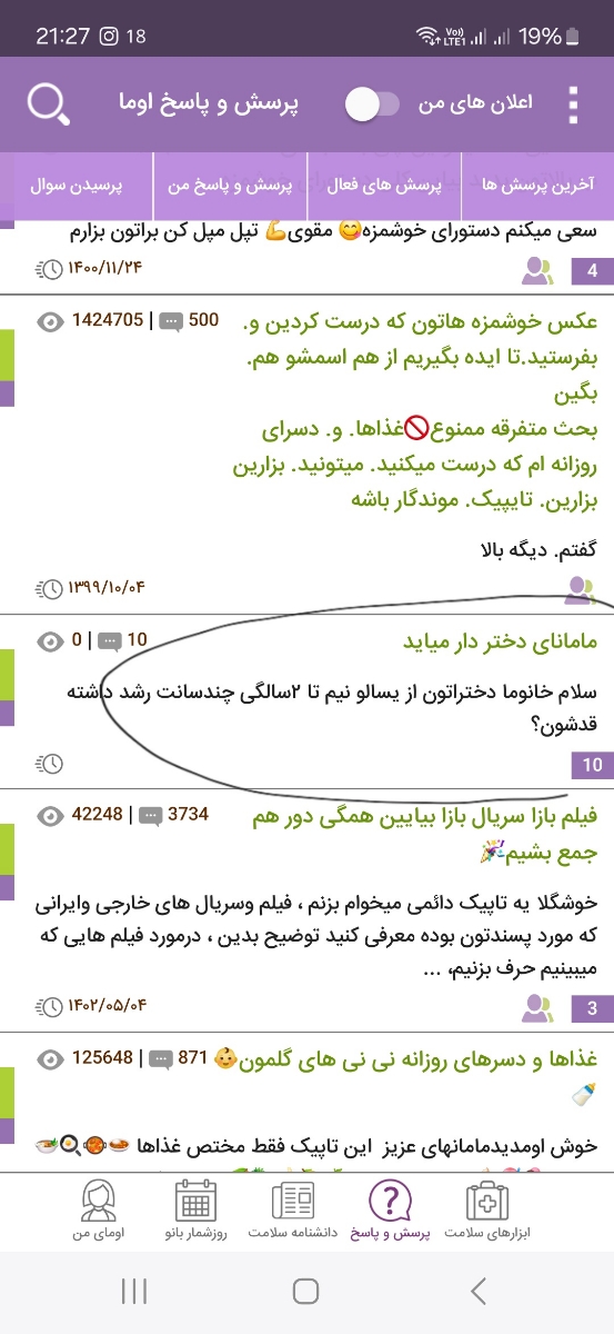 کوچکترین بحث سیاسی با سلب اجازه استفاده از بخش پرسش و پاسخ همراه خواهد بود کوچکترین بحث سیاسی با سلب اجازه استفاده از بخش پرسش و پاسخ همراه خواهد بود