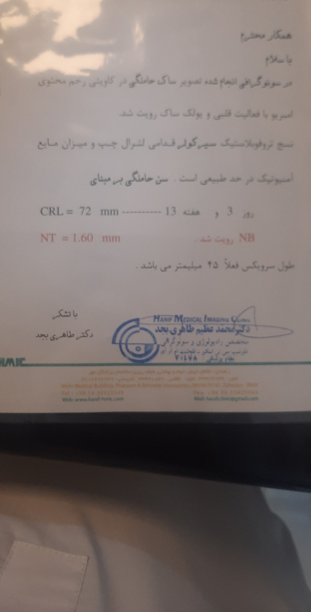 تفسیر سنو Nt و آزمایشات غربالگری خون و ادرار