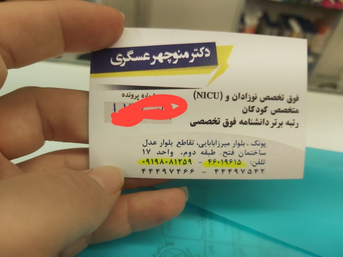  دکتر با تجربه ایِِ 
رییس بخش nicu بیمارستان گلستانِ 
با زنداییم چند سال کار میکرد اون معرفی کرد
