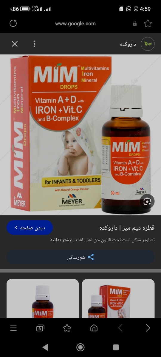 ریختن دارو در شیر خشک