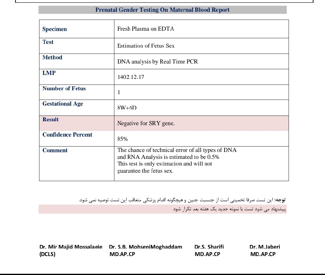 ازمایش تعیین جنسیت هفته۸