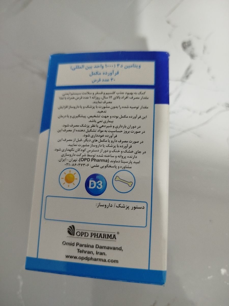 مصرف مکمل ویتامین دی