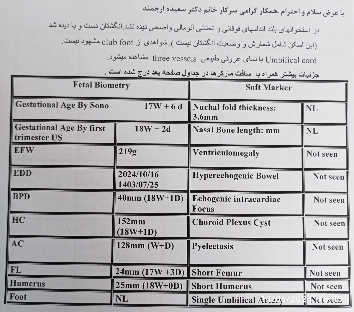 سلام خانوم دکتر آزمایش سونو آنومالی بنده رو بی زحمت چک میکنید