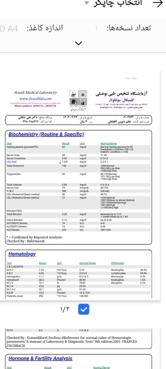 تفسیر جواب آزمایش دخترم