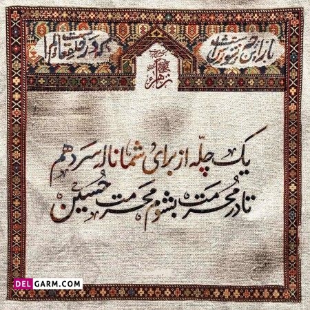 🖤خواست از هردوجهانم شود اسوده خیال ، مادرم دست مرا داد به دستان حسین 🖤