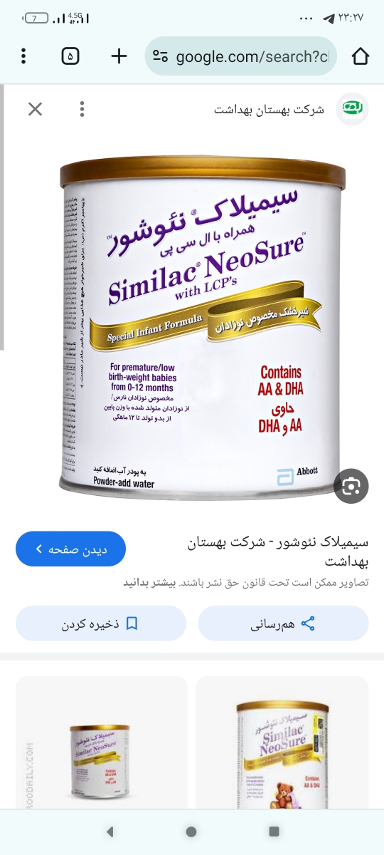 خانم دکتر و مامانا نظرتون راجب شیر سیمیلاک نئوشور