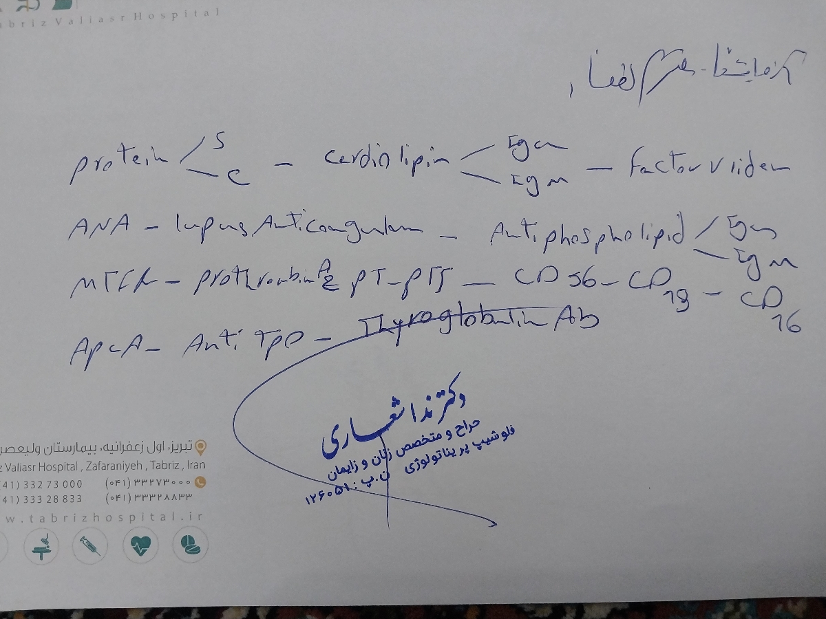 آزمایشات سقط مکرر- ایست قلبی جنین