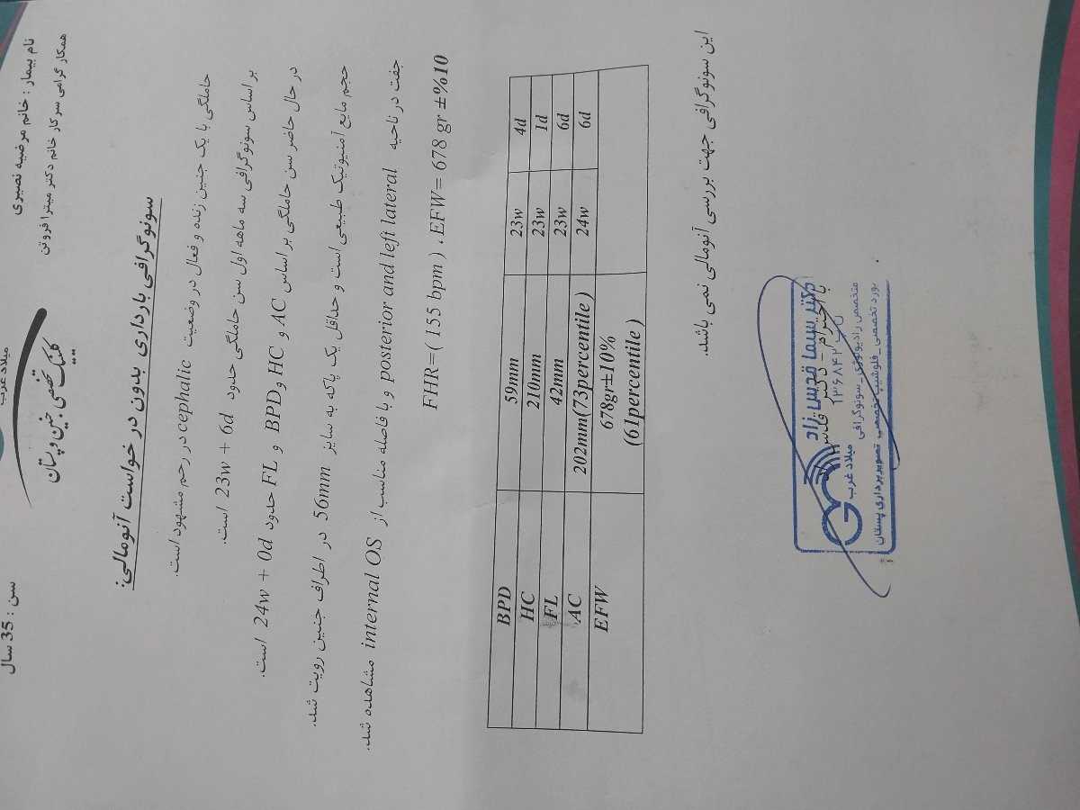 تفسیر سونوگرافی رشد جنین و داپلر بارداری