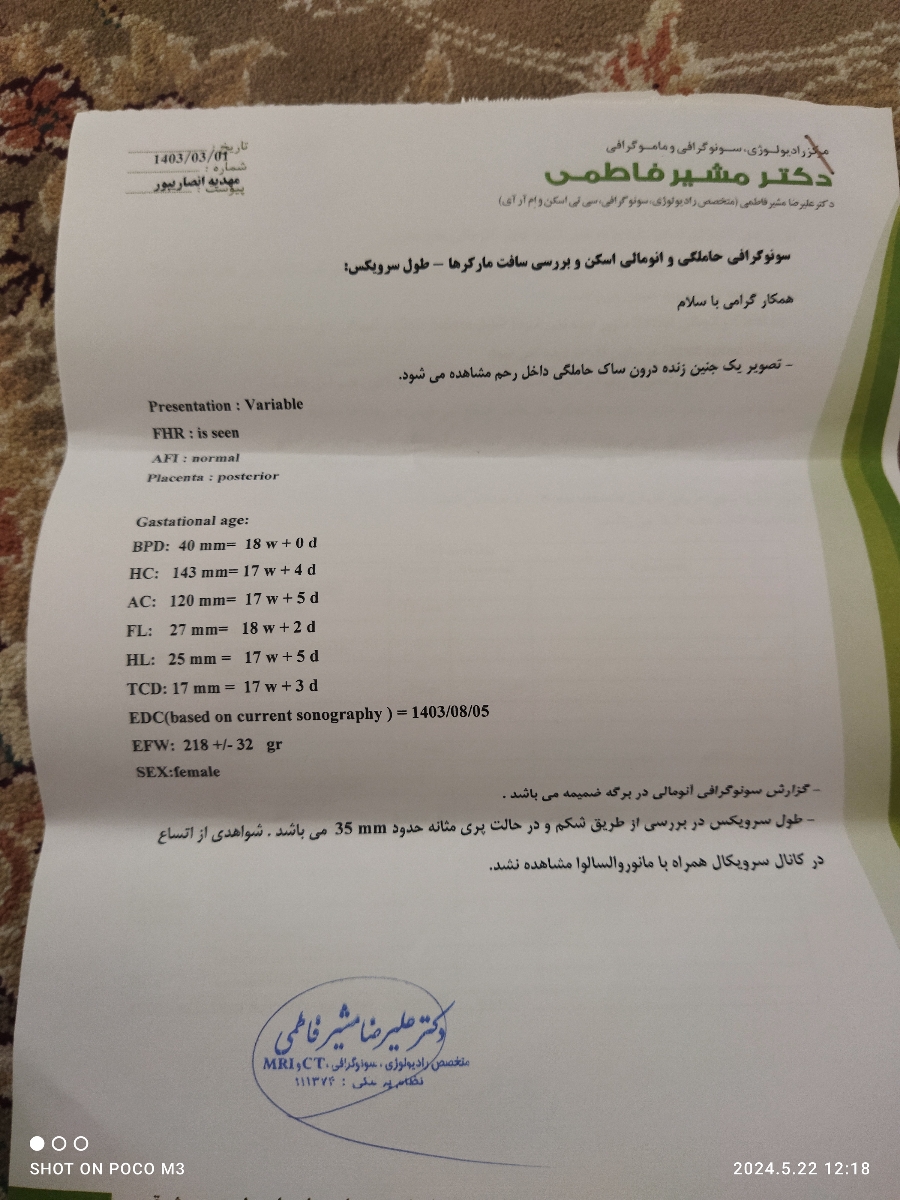 سلام خانم دکتر سونو آنومالی من رو می بینید سلام خانم دکتر سونو آنومالی من رو می بینید