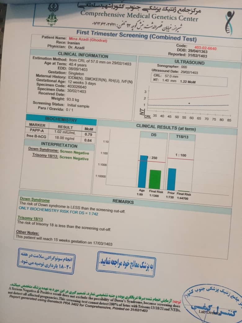 تفسیر جواب آزمایش غربالگردی