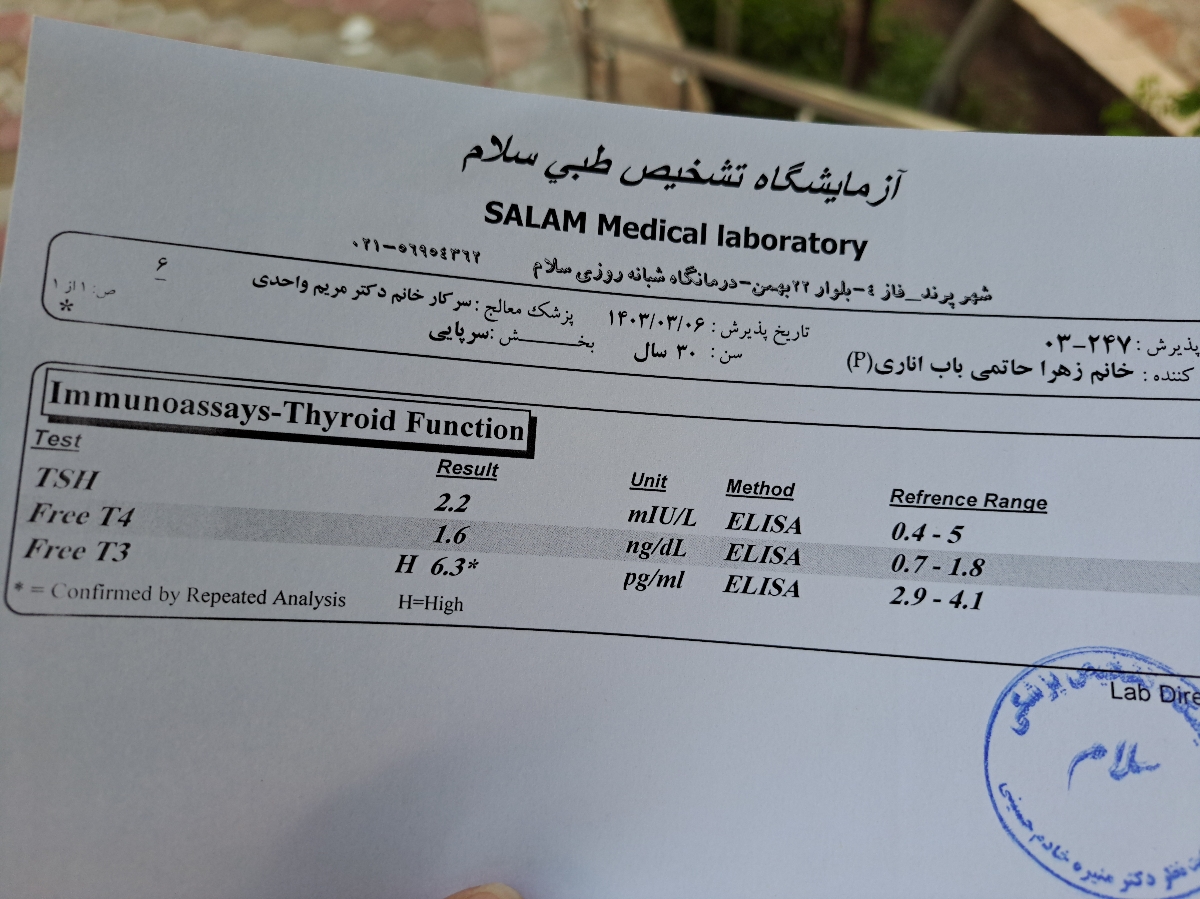 تیروئید و ۳ماهه اول بارداری تیروئید و ۳ماهه اول بارداری