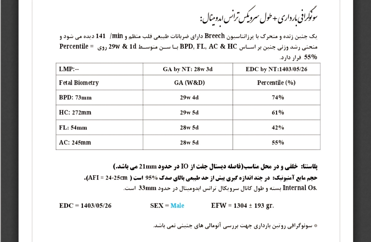 مکمل بارداری چی خوبه