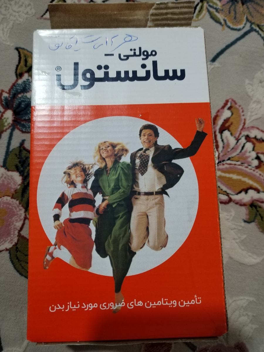 با مصرف این مولتی ویتامین آیا نیاز به مصرف مولتی بهداشت هست