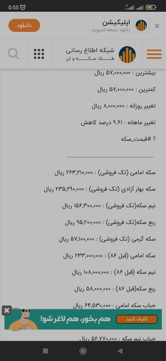 دقیقا 22 اسفند که تو تاپیک اشتباهن گفتم فروردین البته 10 روز فاصله اشه دروغ نگفتم، نیم سکه قبل 86 قیمتش 10 وخورده ای بود موقع فروش همیشه طلا فروشا کمتر میخرن که حدود 8700 اینا بود خرید ازمن