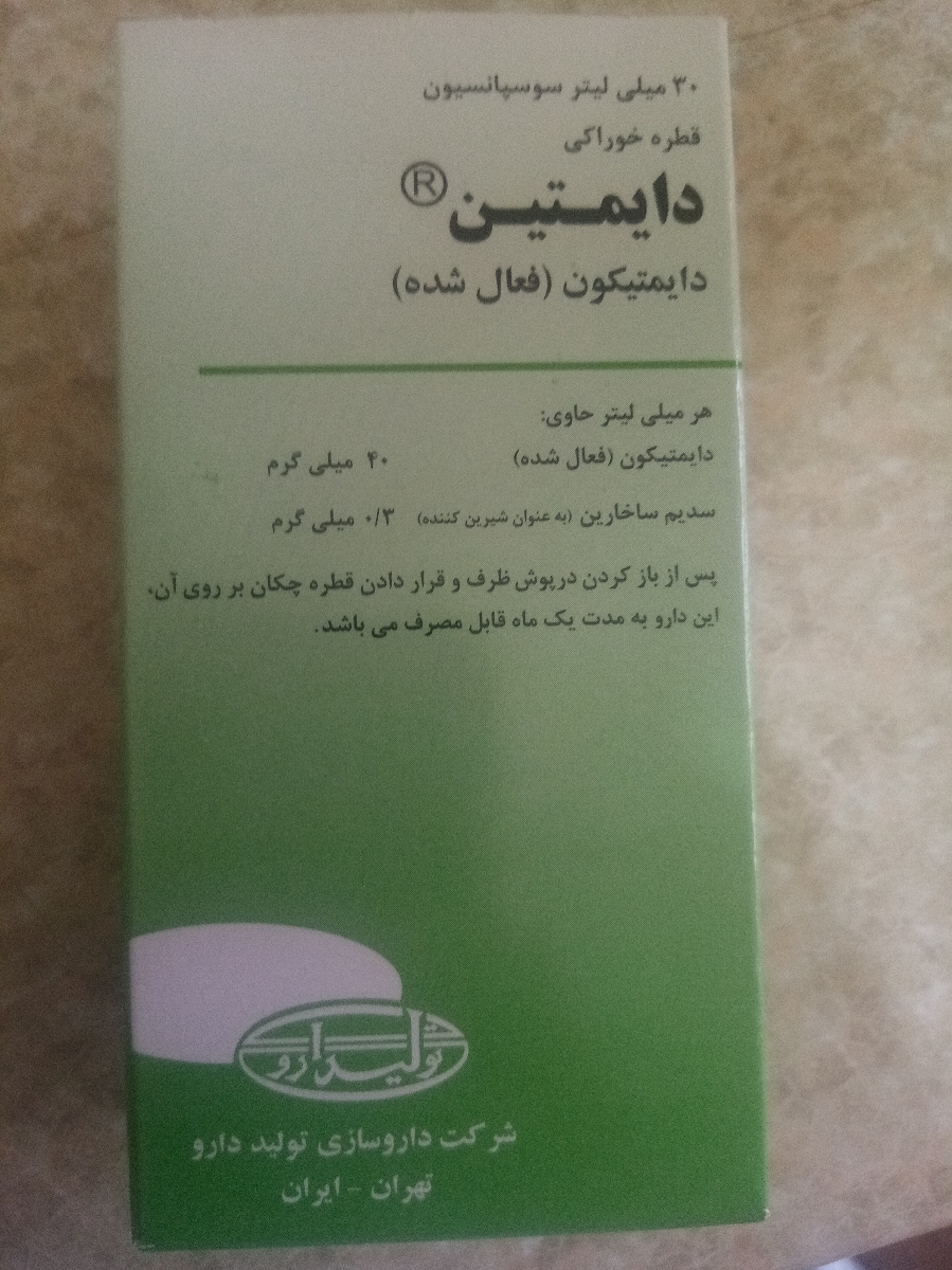 دایمتیکون برای نوزاد سه ماهه