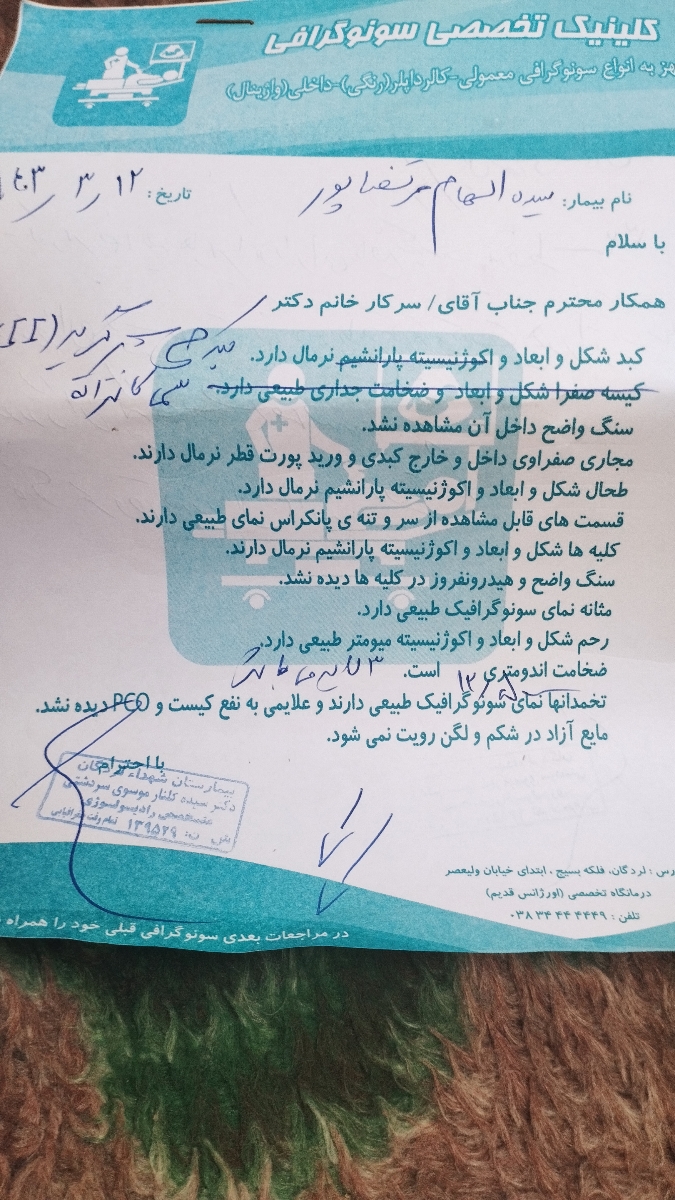 خانم دکتر وخانمایی که تخصص دارید سونوی منو تفسیرکنید !!! خانم دکتر وخانمایی که تخصص دارید سونوی منو تفسیرکنید !!!