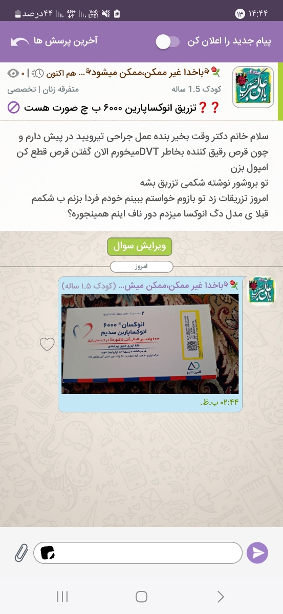 خانم دکتر من جراحی در پیش دارم فردا باید این امپول تزریق کنم لطف میکنید تا شب جواب رو بدید ممنون خانم دکتر من جراحی در پیش دارم فردا باید این امپول تزریق کنم لطف میکنید تا شب جواب رو بدید ممنون