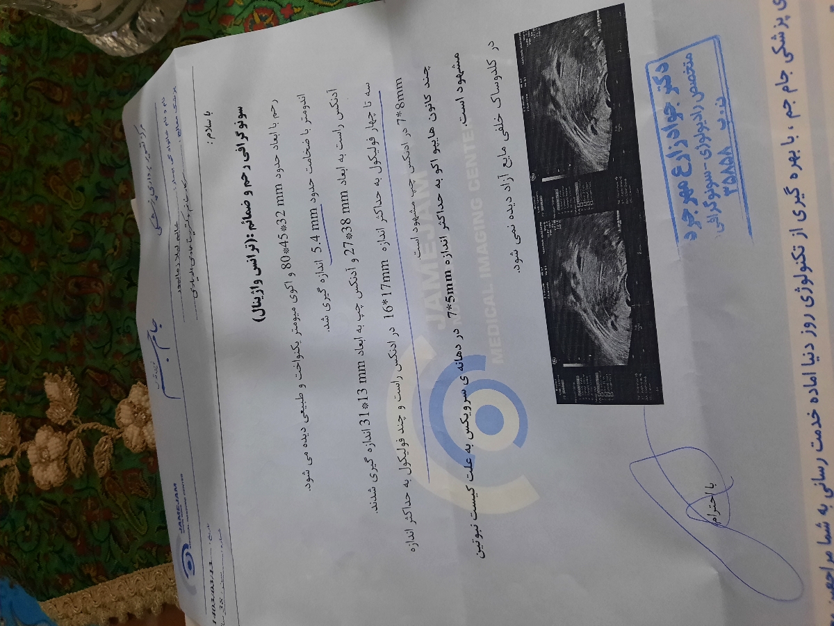 این سونوگرافی من این سونوگرافی من