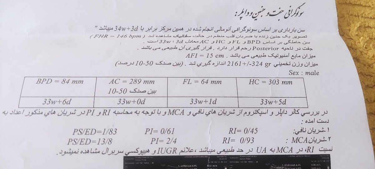 تقسیر سونوگرافی بارداری