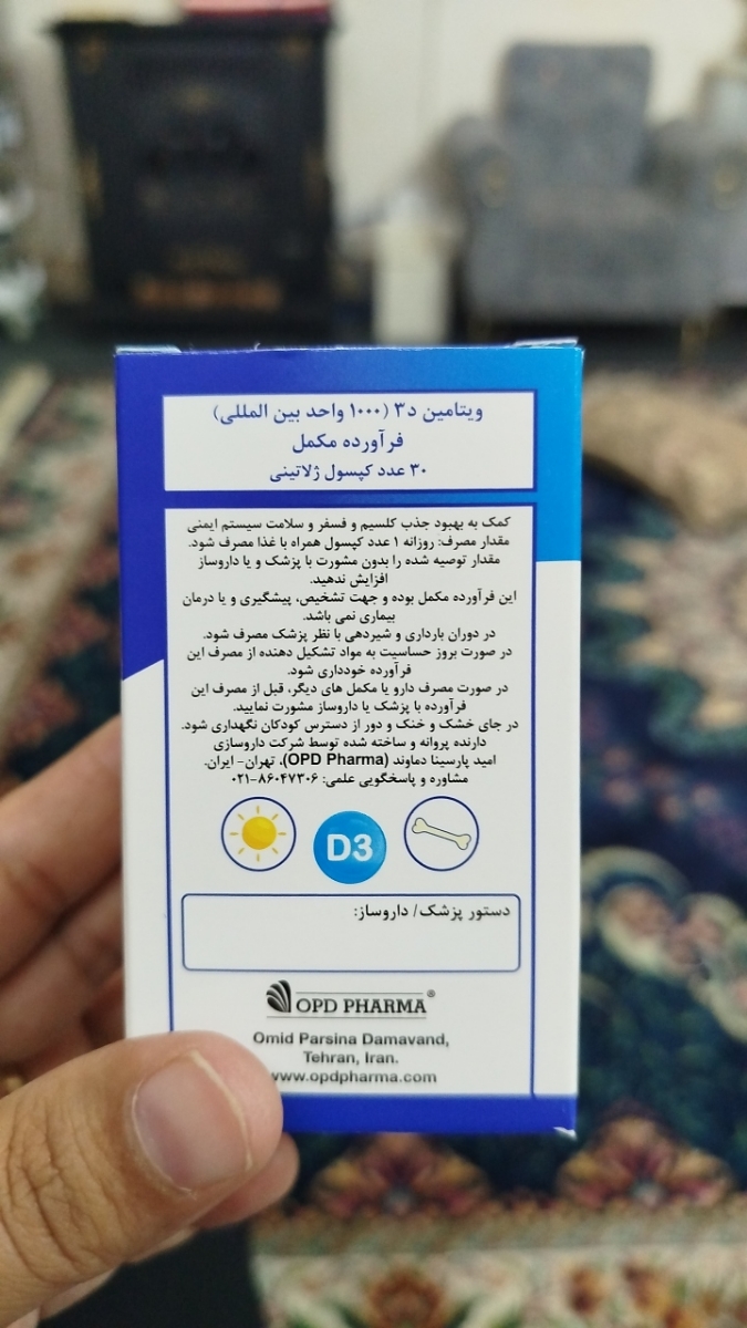 من الان این ویتامین دی رو میخورم 