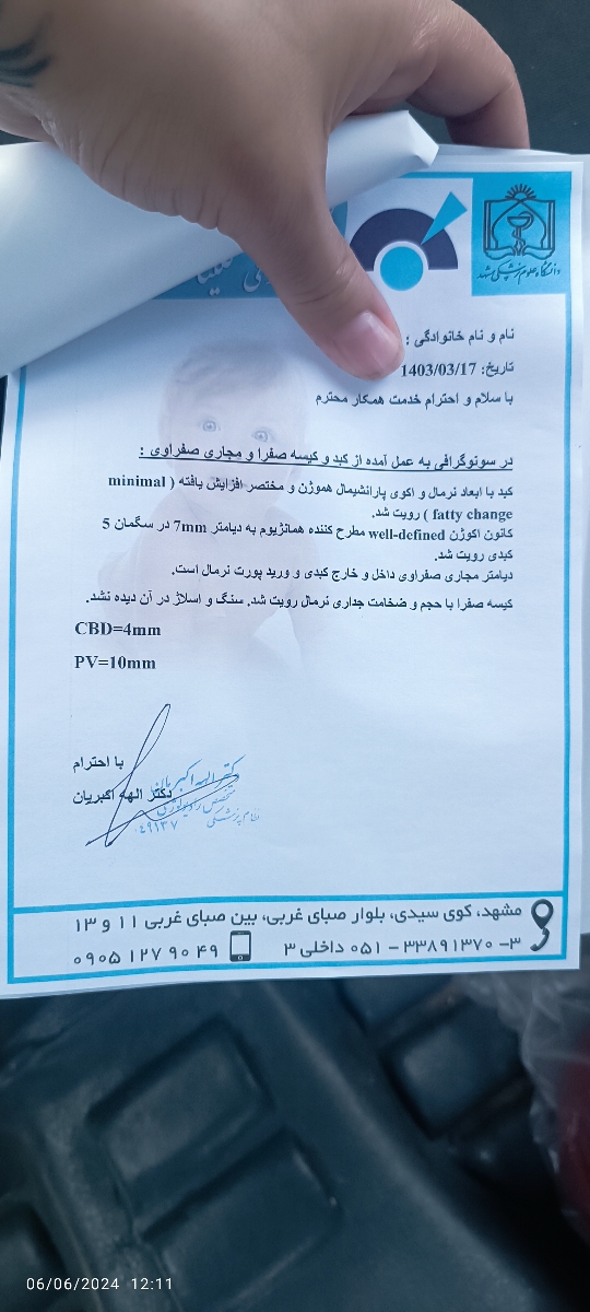 سلام لطفاً آزمایش و سونو تفسیر کنید