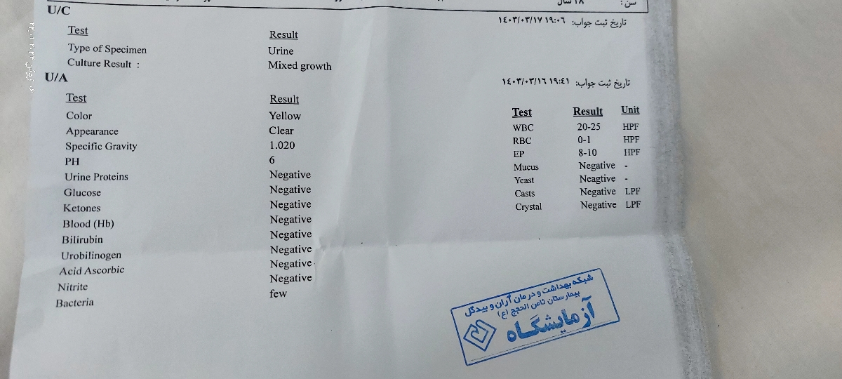 تفسیر ازمایش کشت ادرار