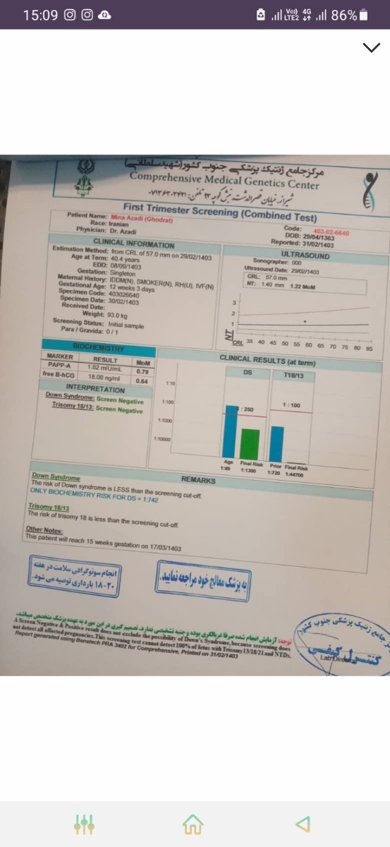 تفسیر جواب آزمایش غربالگردی