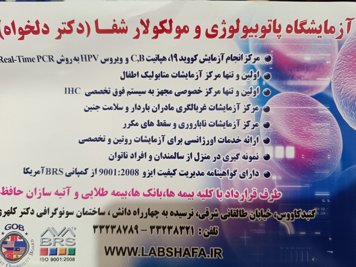 روی پاکتش نوشته مرکز آزمایشات ناباروری و سقط های مکرر