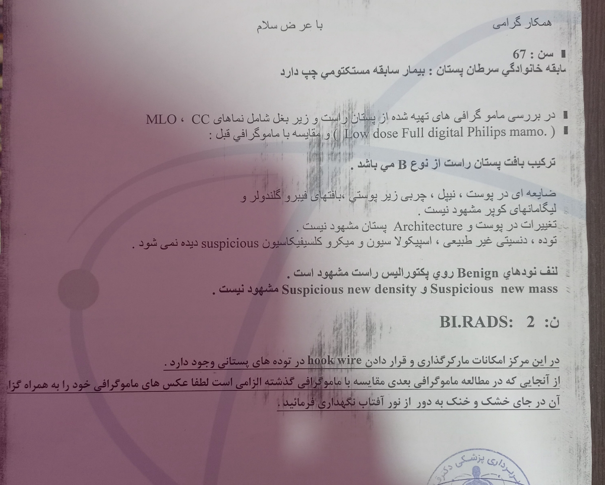 لطفا جواب ماموگرافی رو برام تفسیر کنید لطفا جواب ماموگرافی رو برام تفسیر کنید