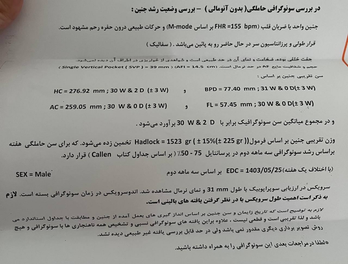 سونوگرافی لگن و وزن جنین ۳۱ هفته سونوگرافی لگن و وزن جنین ۳۱ هفته