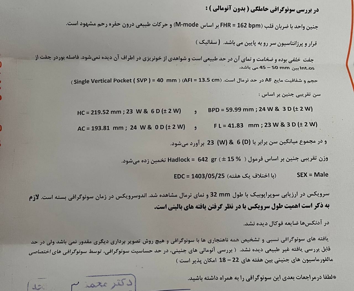 سونوگرافی لگن و وزن جنین ۳۱ هفته سونوگرافی لگن و وزن جنین ۳۱ هفته