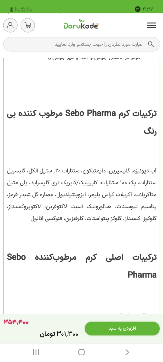 ترکیبات مرطوب کننده ی مناسب برای بارداری ترکیبات مرطوب کننده ی مناسب برای بارداری