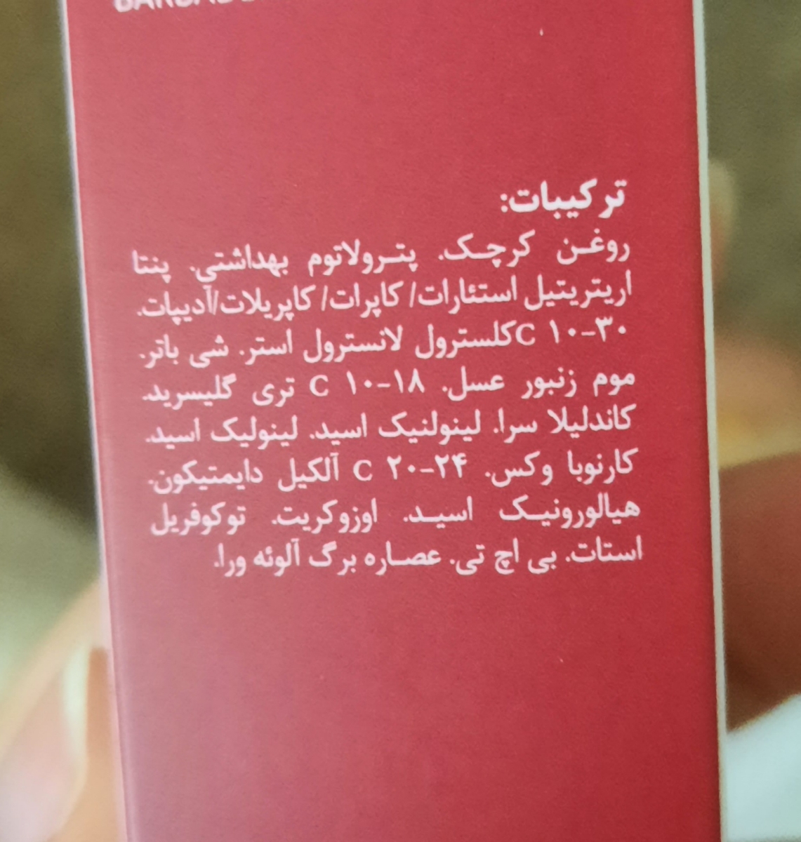 بالم لب مناسب در بارداری بالم لب مناسب در بارداری