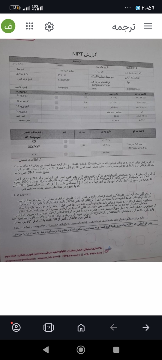 جواب آزمایش سلفری و نتیجه آن جواب آزمایش سلفری و نتیجه آن