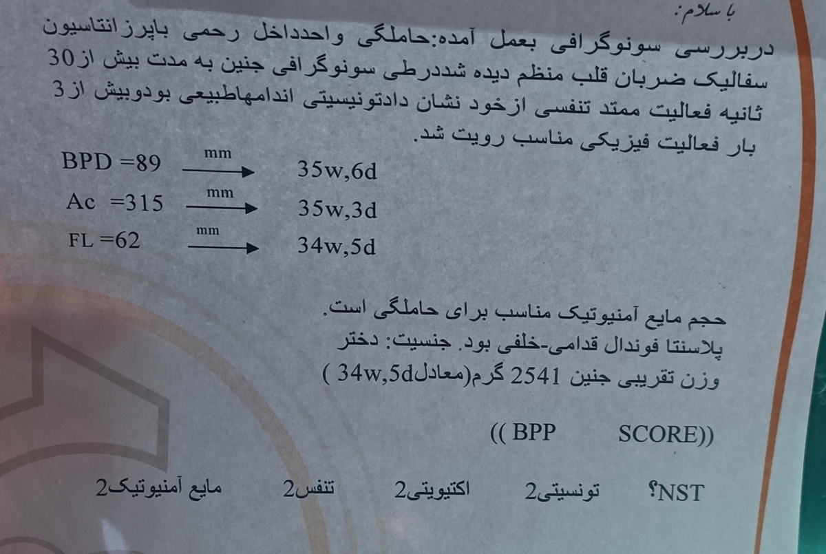 تفسیر سونو( flو وزن جنین) تفسیر سونو( flو وزن جنین)