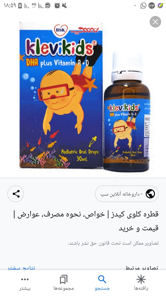 عزیزم متخصص اطفال دخترم اینو بهم داده بود که خیلی عالی بود عزیزم متخصص اطفال دخترم اینو بهم داده بود که خیلی عالی بود