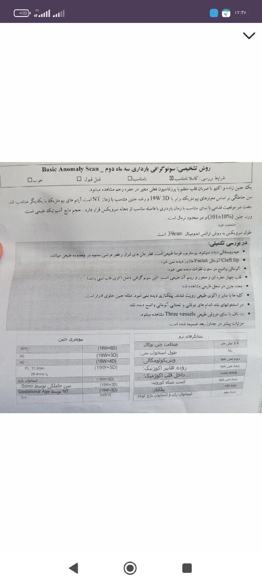 تفسیر سونو گرافی آنومالی