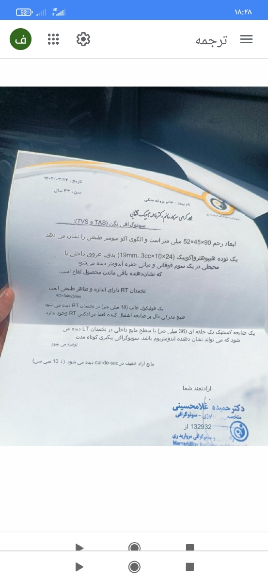 تفسیر جواب سونو بقایا تفسیر جواب سونو بقایا