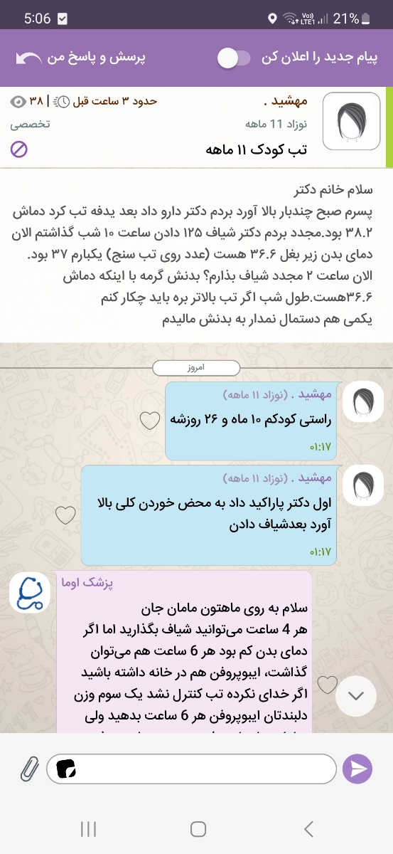 اورژانسی تب کنترل نشده