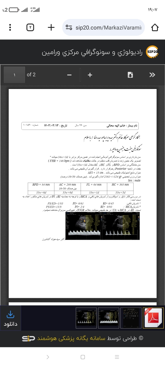 میخاستم برام سونو گرافی تفسیر کنید