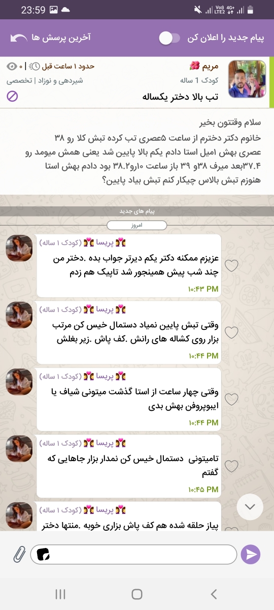 سلام خانوم دکتر ممکنه اورژامسی جواب بدید دخترم تب داره سلام خانوم دکتر ممکنه اورژامسی جواب بدید دخترم تب داره