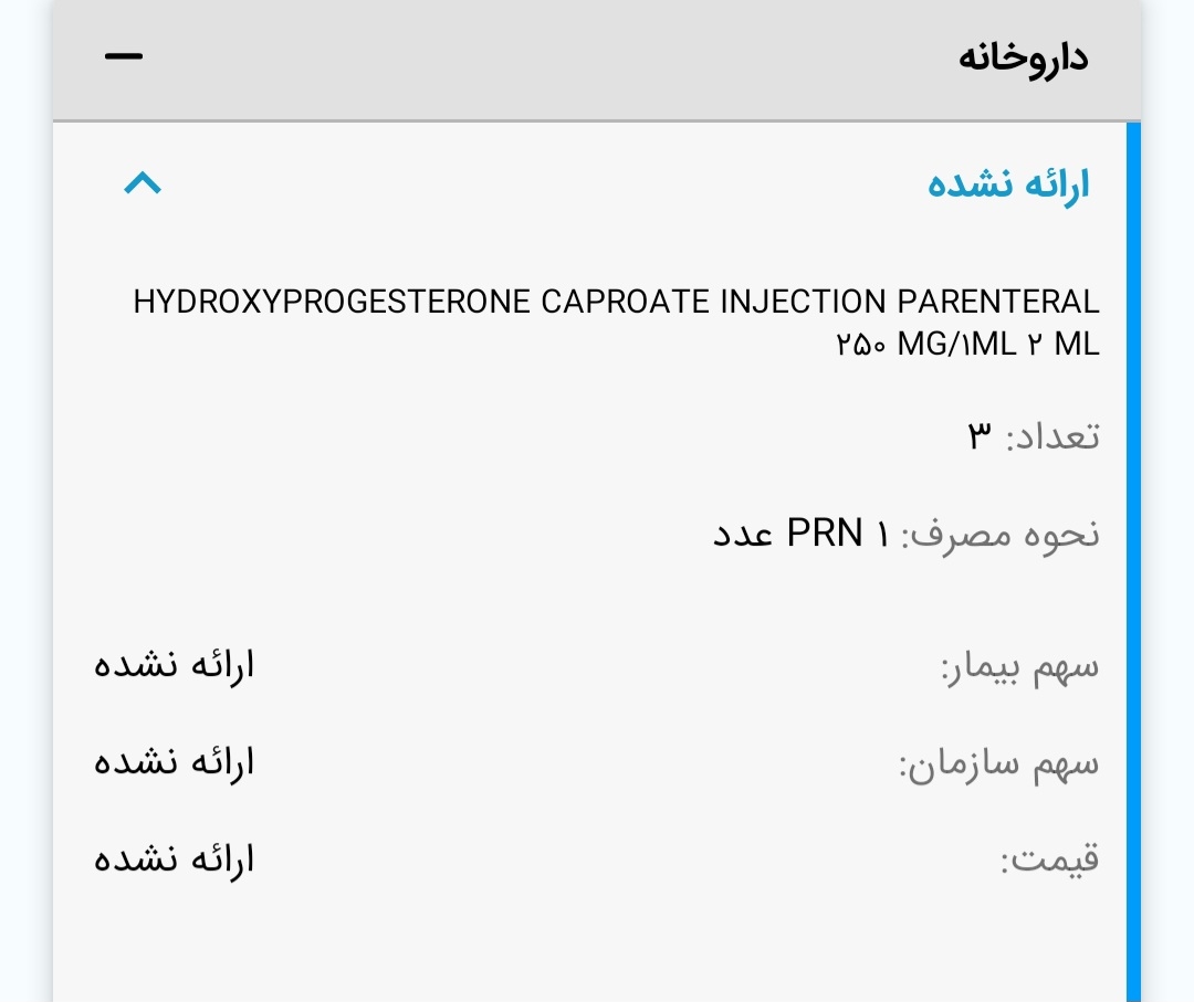 خانم دکتر ممنون میشم درمورد این امپول راهنماییم کنین