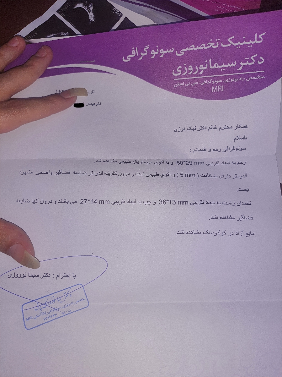 تفسیر سونوگرافی رحم و آزمایش هورمون تفسیر سونوگرافی رحم و آزمایش هورمون